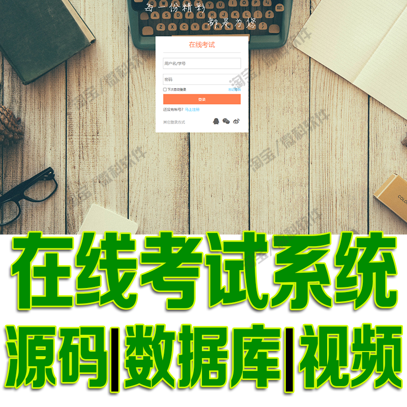 java在线考试管理系统web教师学生成绩考试题库bs源码MySQL数据库