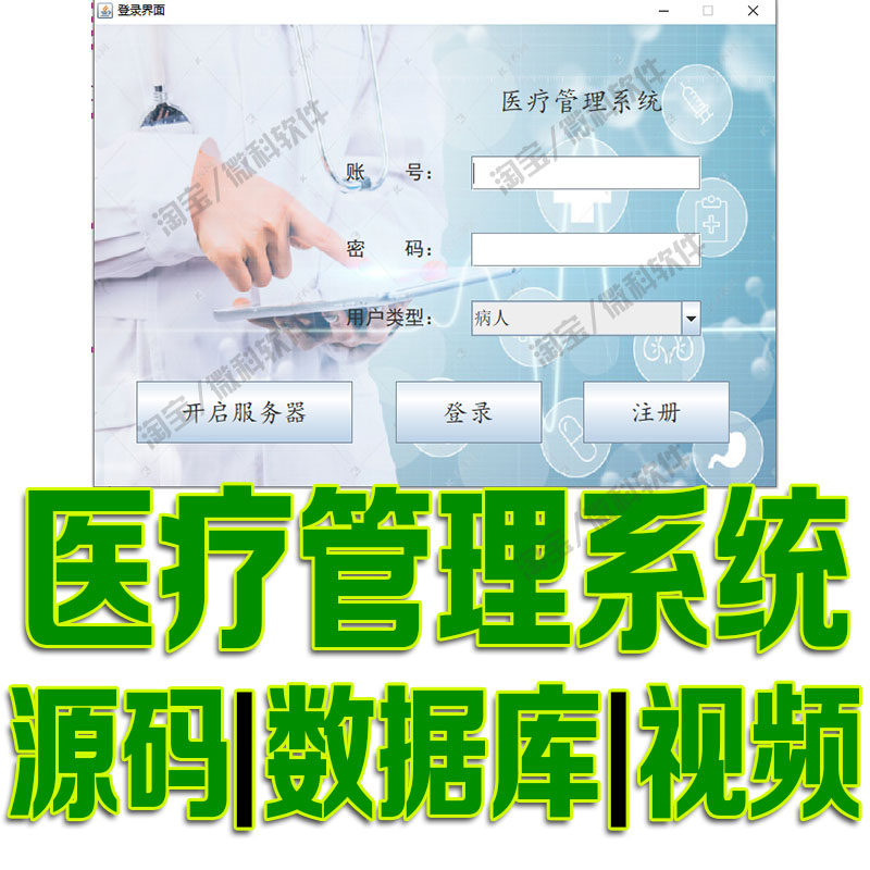 javaswing医疗管理系统GUI医生病人药品病历付款账单cs源码mysql