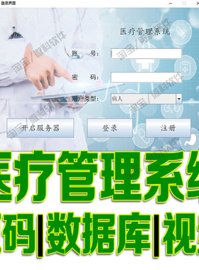 javaswing医疗管理系统GUI医生病人药品病历付款账单cs源码mysql
