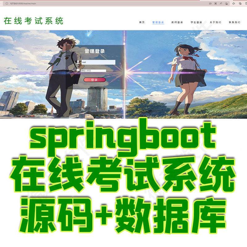 spring boot在线考试系统java老师学生管理员题库成绩管理jsp源码