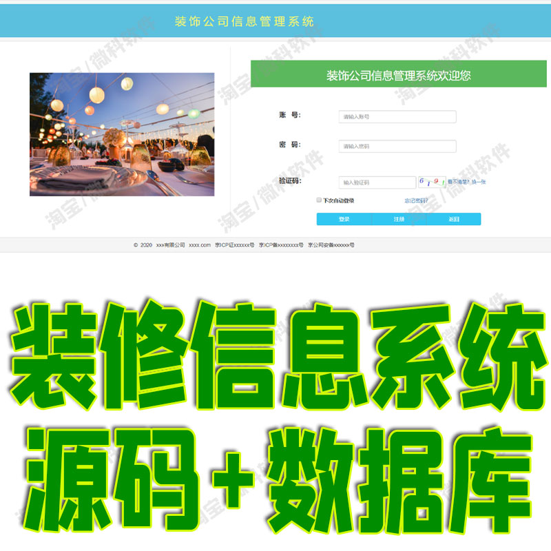 javaweb装修公司管理系统bs建材商品价格装修风格jsp源代码mysql