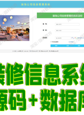javaweb装修公司管理系统bs建材商品价格装修风格jsp源代码mysql