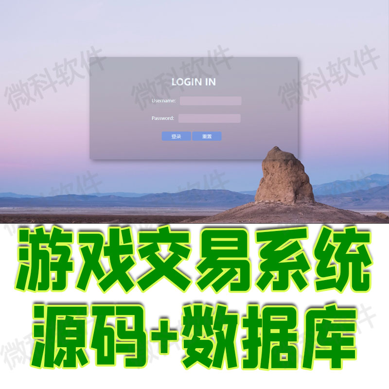 springboot游戏交易平台管理系统layui游戏商品道具java源码mysql