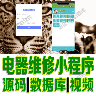 微信小程序物品修理网站springboot vue电器维修系统Javaweb源码