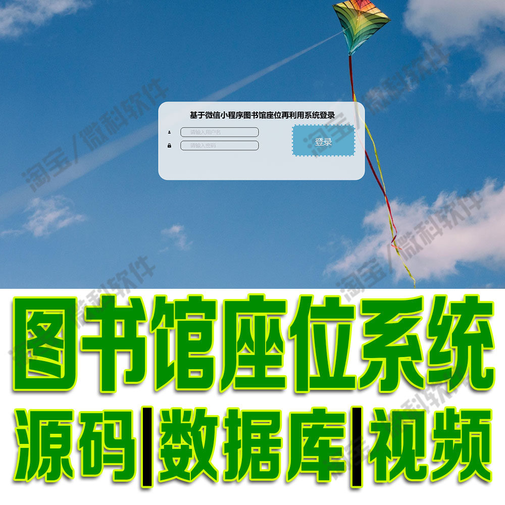 微信小程序图书馆座位系统vue+ssm订座信息管理平台Java源码MySQL