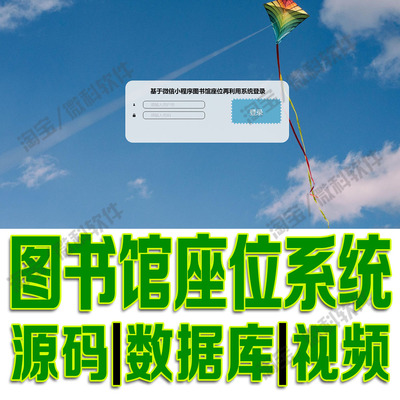 微信小程序图书馆座位系统vue+ssm订座信息管理平台Java源码MySQL