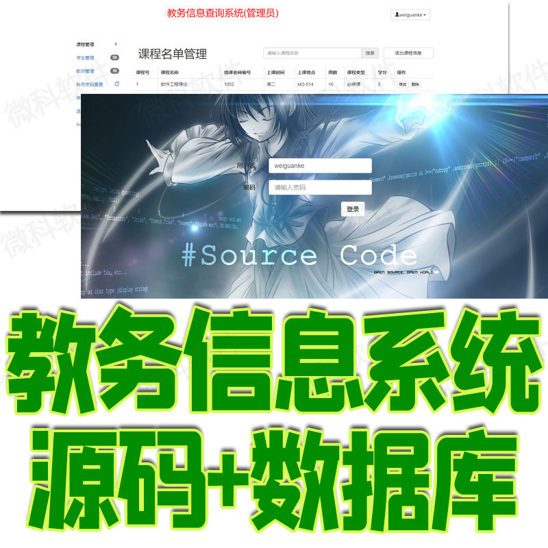 ssm教务信息管理系统java学校课程选课学生教师信息jsp源码mysql