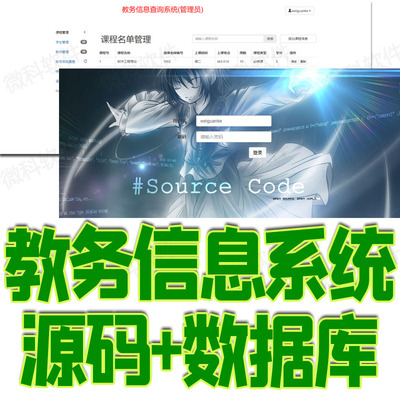 ssm教务信息管理系统java学校课程选课学生教师信息jsp源码mysql