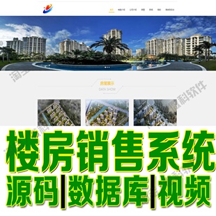 楼房销售信息管理系统jsp+ssm房屋客户新闻网站MySQL用户Java源码