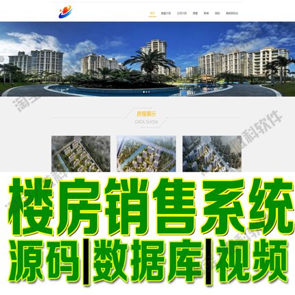 楼房销售信息管理系统jsp+ssm房屋客户新闻网站MySQL用户Java源码