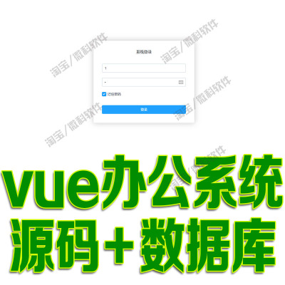 SSM+VUE办公OA管理系统javaweb经理员工请假审批会议jsp源码mysql