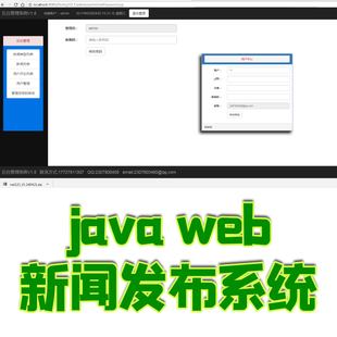 java新闻发布系统web用户新闻评论管理文章类型增删改查jsp源代码
