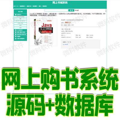 jsp+servlet网上购书管理系统java图书书籍购物网站web源码mysql