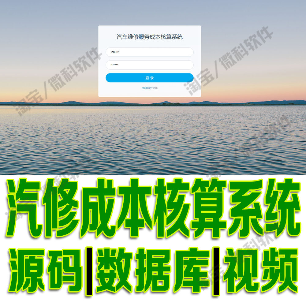 车辆修理信息管理网站java汽车维修服务成本核算系统web源码MySQL