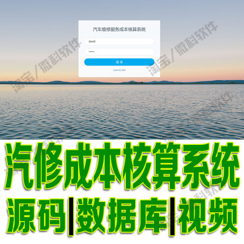 车辆修理信息管理网站java汽车维修服务成本核算系统web源码MySQL