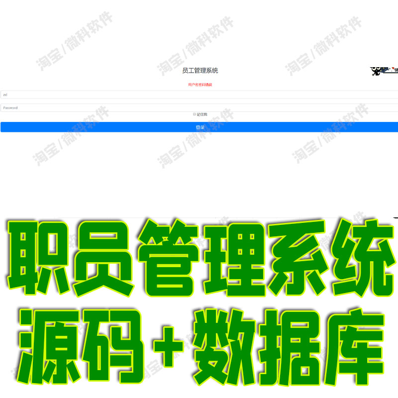 简单的职员管理系统SpringBoot公司员工信息职位部门bs源码数据库