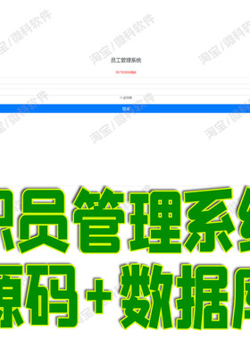 简单的职员管理系统SpringBoot公司员工信息职位部门bs源码数据库