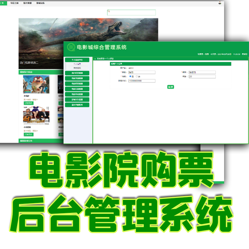 java电影院购票管理系统web电影城综合电影票预订mysql源码报告bs