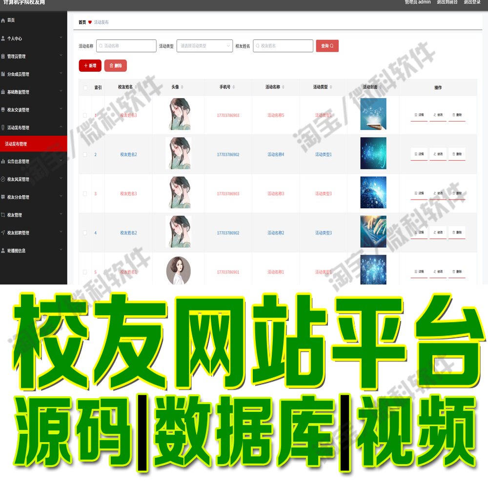 计算机学院校友网站springboot+vue活动发布招聘网站MySQL源码