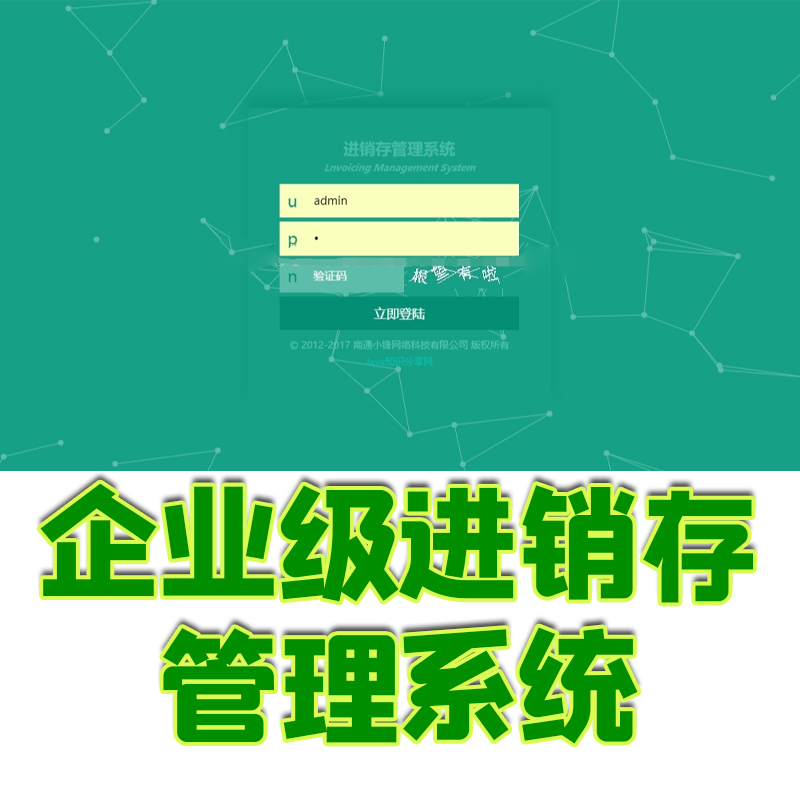 springboot开发的企业级进销存管理系统java进货销售库存管理源码