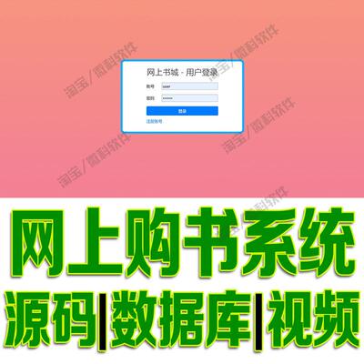 jsp网上购书商场系统servlet图书商店书店书城javaweb源代码mysql