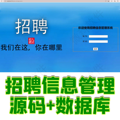 ssm招聘信息后台管理系统java内容增删查改jsp源代码数据库mysql