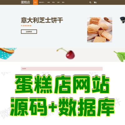 基于jsp和servlet蛋糕店网上售卖商城网站java糕点类别jsp源码web