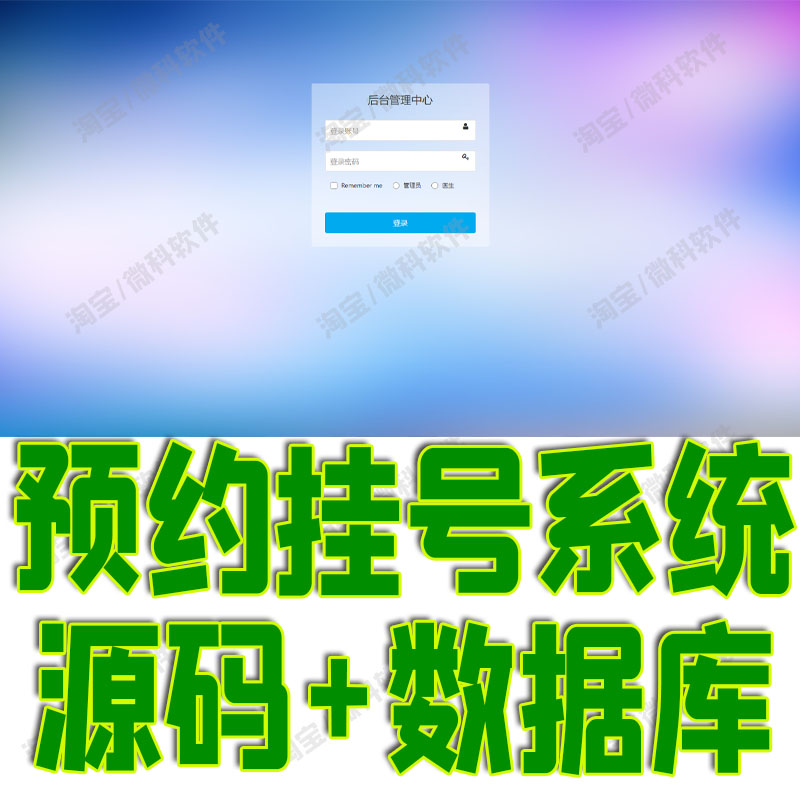 SSM就医预约挂号后台管理系统Java科室医生缴费账单jsp源码mysql