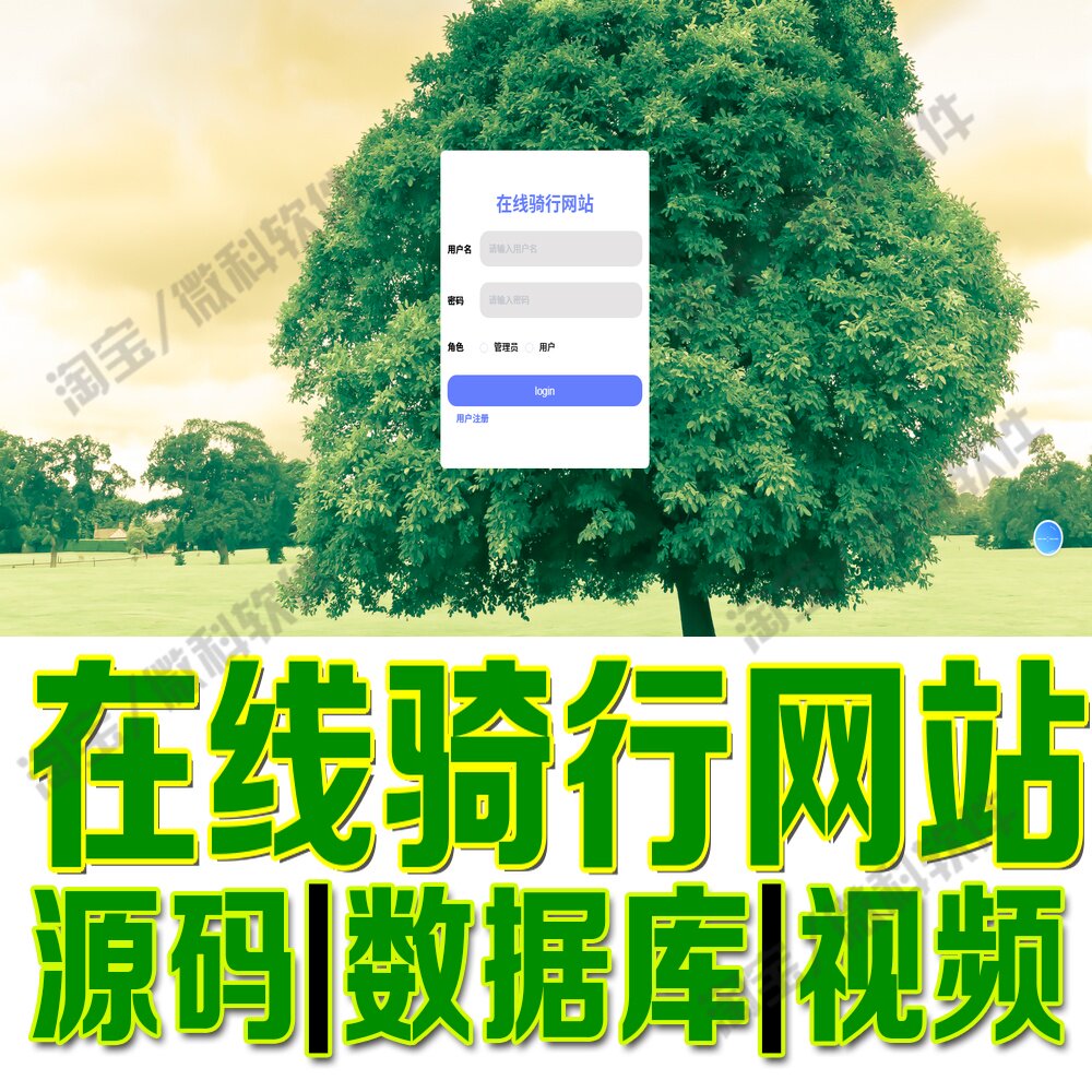 在线骑行管理系统springboot+vue骑行记录分享网站Java+MySQL源码