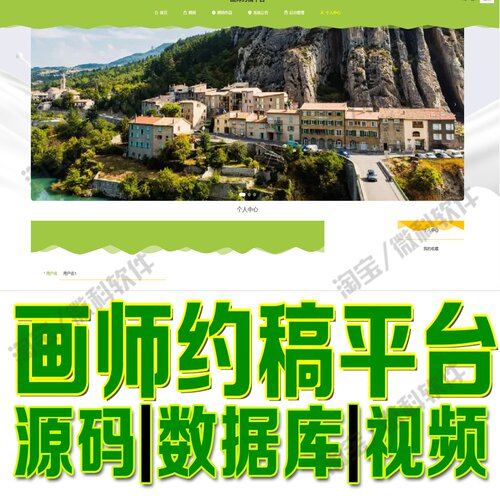 画师约稿信息平台springboot+vue画稿预约管理系统Java+MySQL源码