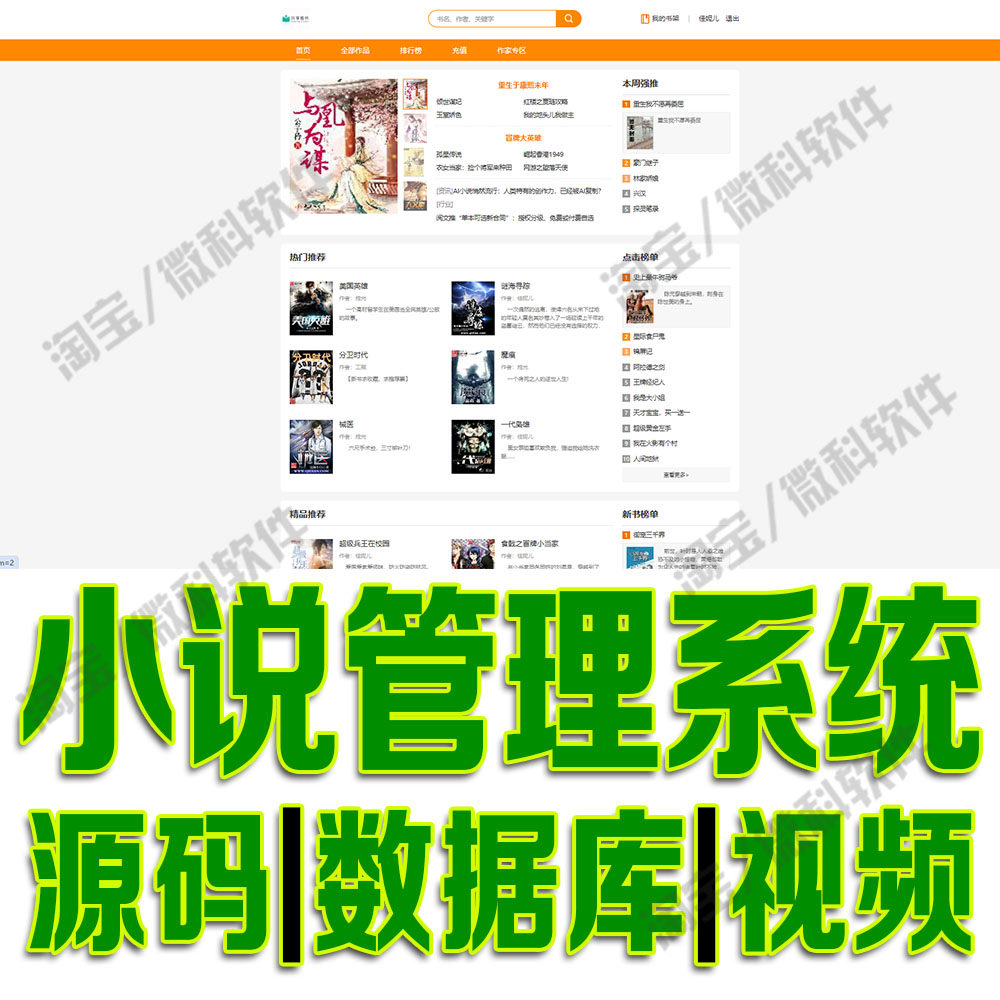 在线小说新闻订单网站flask阅读作品作家信息系统python源码MySQL