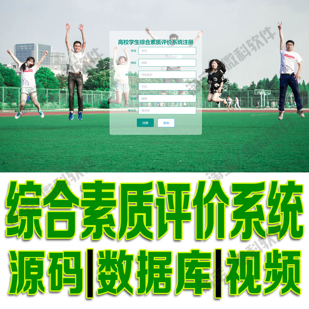 高校学生获奖学分信息管理系统ssm综合素质评价平台vue源码MySQL