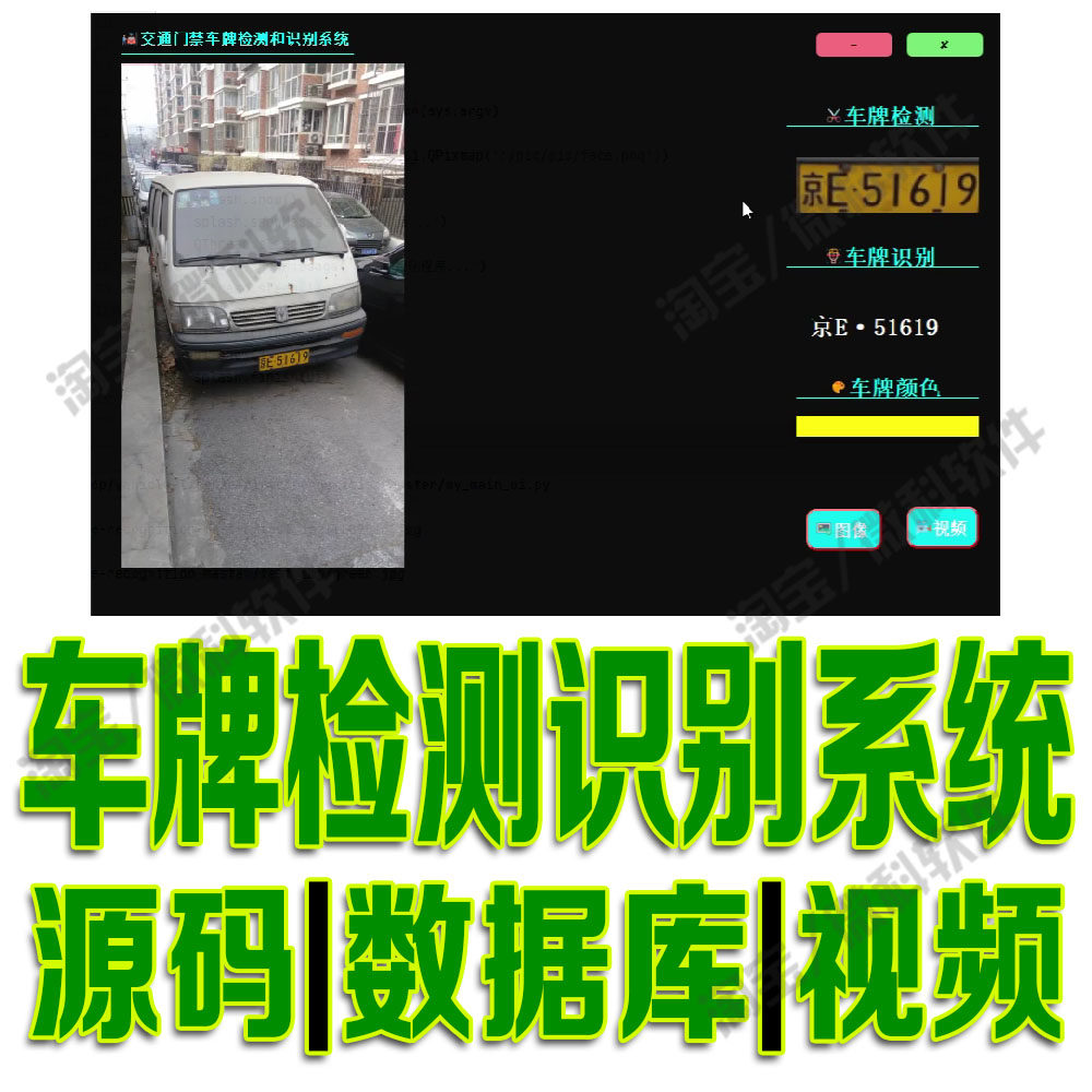 车牌检测和识别系统SVM车辆牌照图片分析PyQt5机器学习Python源码