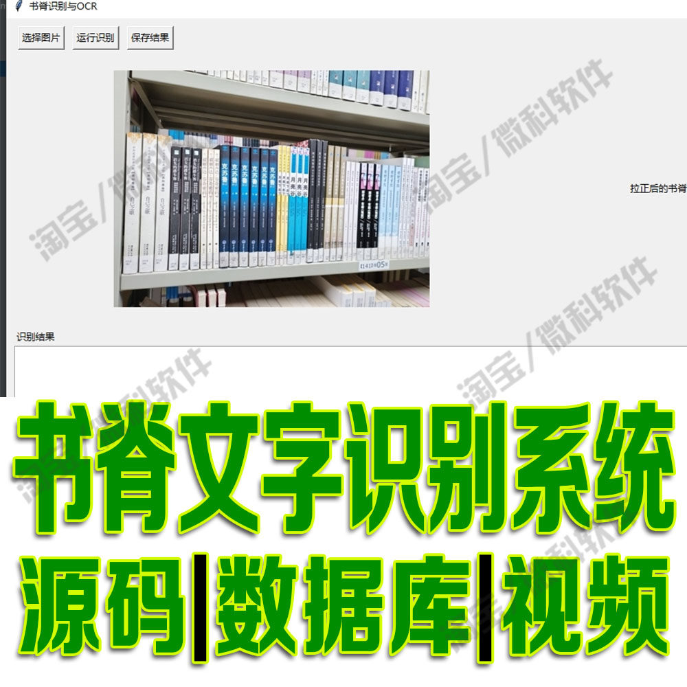书脊文字识别系统yoloV8+cnocr模型数据检测网站pyqt5源码python