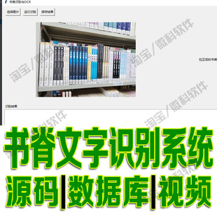 书脊文字识别系统yoloV8+cnocr模型数据检测网站pyqt5源码python