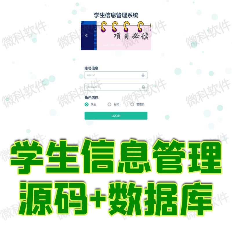 ssm学生信息管理系统java教师课程选课系别专业班级jsp源码数据库