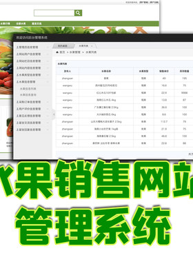 ssm水果销售网站管理系统jsp农户经销商网上购物订单信息web源码