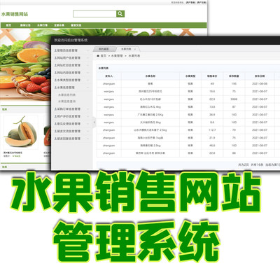 ssm水果销售网站管理系统jsp农户经销商网上购物订单信息web源码