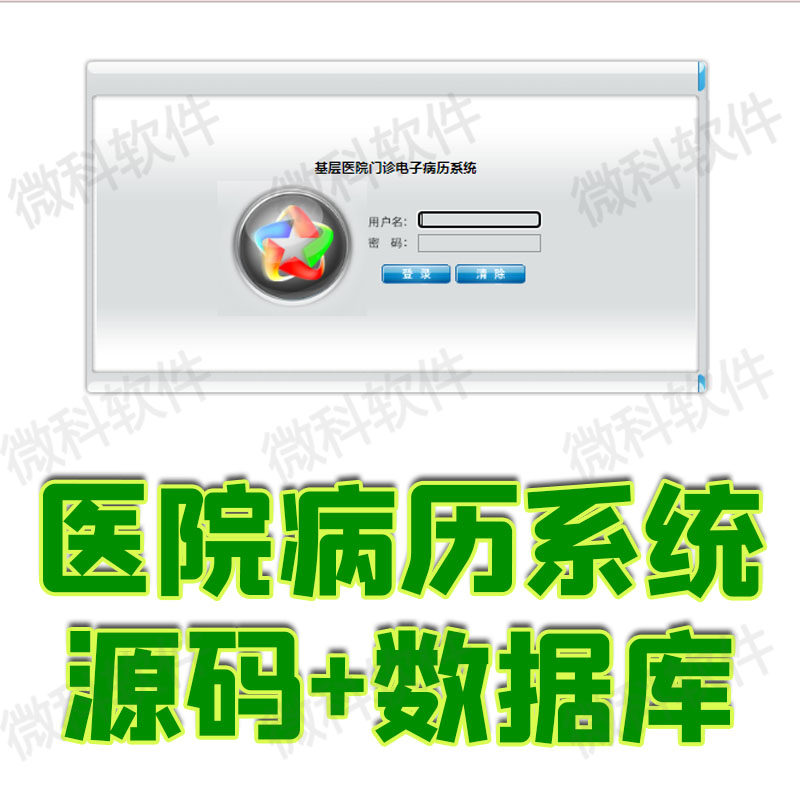 医院病历管理系统java门诊医生患者挂号信息jsp源代码数据库mysql