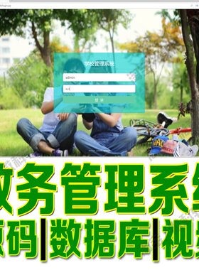 学校教务管理系统Bootstrap+jsp选课成绩信息网站Java+MySQL源码