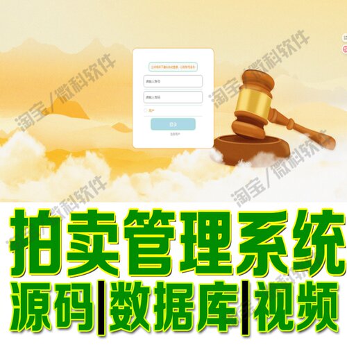 拍卖订单管理系统springboot+vue商品竞拍信息网站Java+MySQL源码