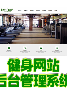 bootstrap3开发的健身网站网页模板静态页可改动态