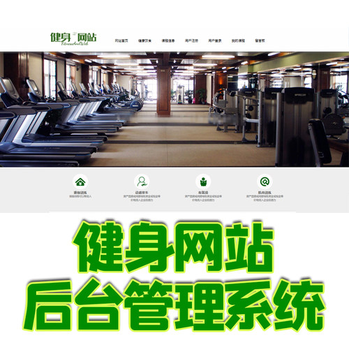bootstrap3开发的健身网站网页模板静态页可改动态