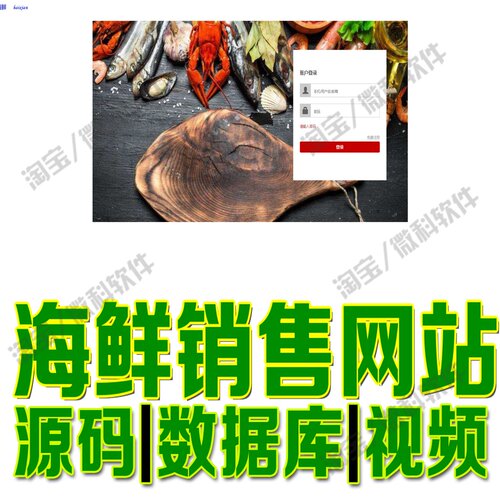 海鲜销售管理系统springboot+vue水产订单信息网站Java+MySQL源码