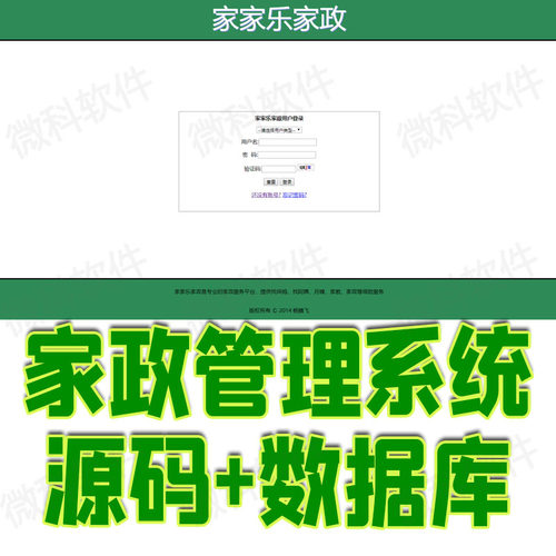 struts2和jQuery ajax框架家政管理系统java雇主合同jsp源码mysql