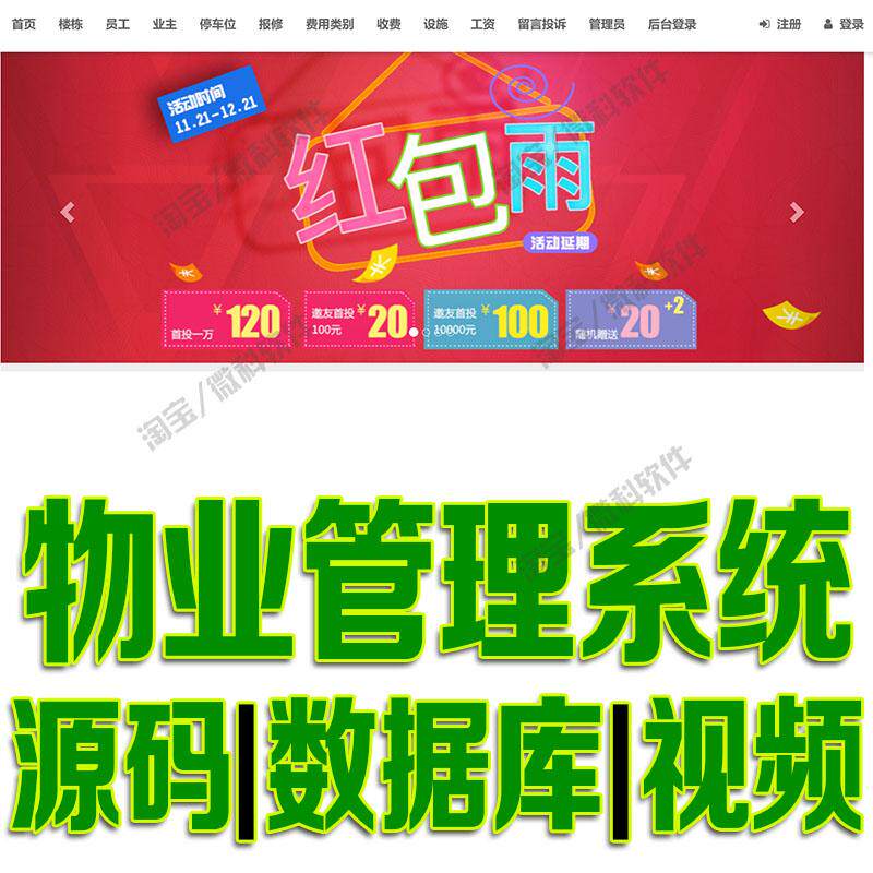 ssm物业管理系统java社区业主小区住户居民车位缴费web源码mysql