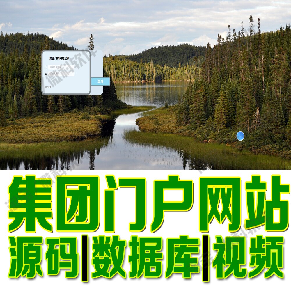 集团门户管理网站springboot+vue论坛文化新闻网站Java+MySQL源码