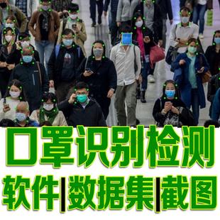 口罩识别检测数据集yolo训练标注voc机器深度学习自动识别python
