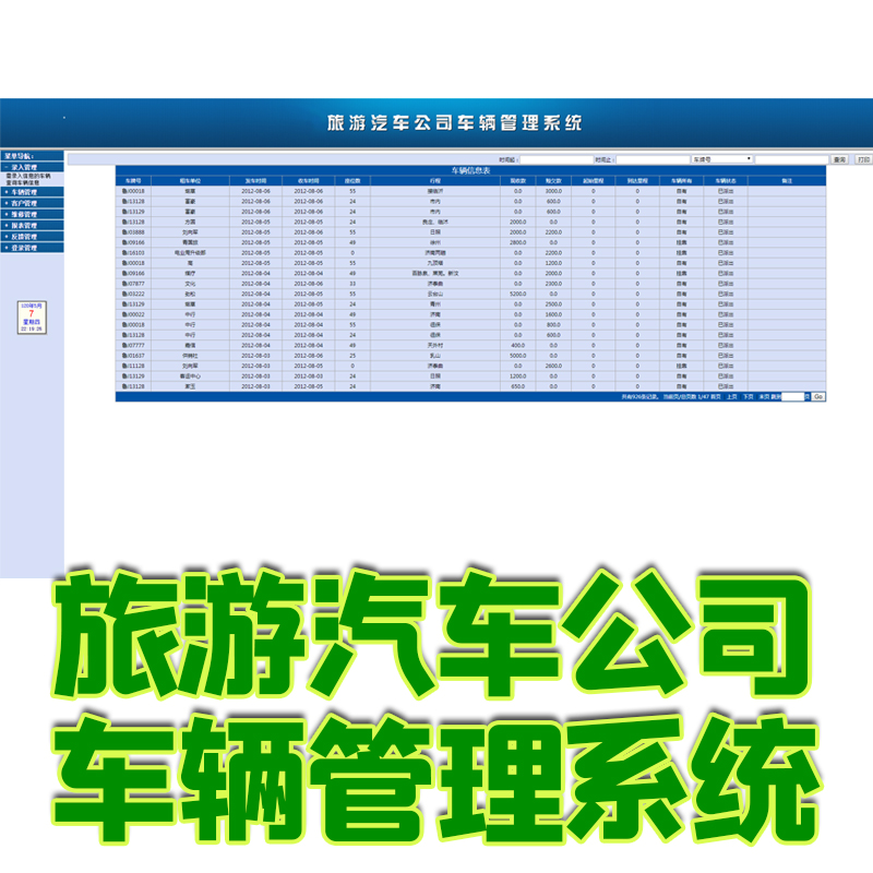JAVA旅游汽车公司JSP车辆管理系统servlet公交汽车管理系统MYSQL