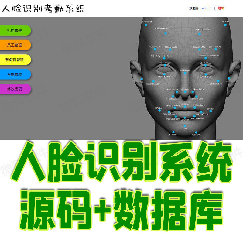 人脸识别考勤后台管理系统java公司员工节假日出勤jsp源代码mysql